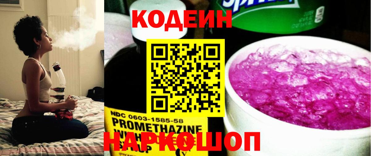 Кодеин Purple Drank  Кодеин Purple Drank  Гусиноозёрск  Вход с VPN 