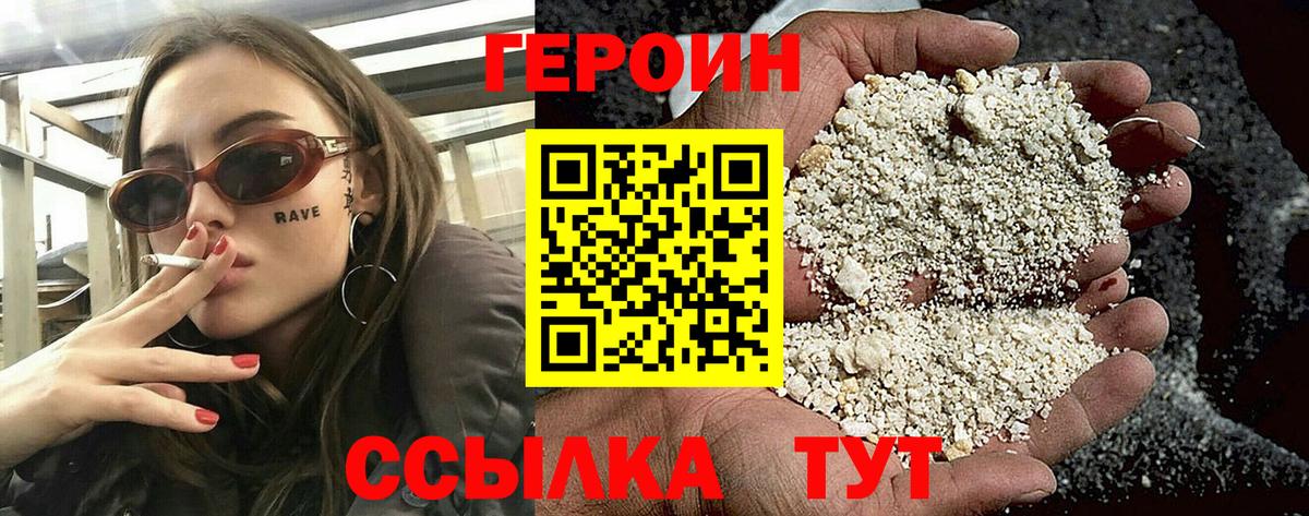 Гусиноозёрск  ГЕРОИН белый  Вход с VPN 