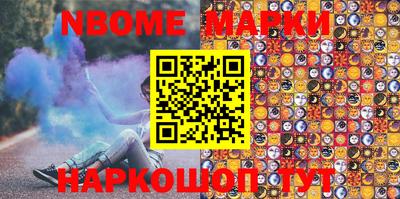 марки nbome Жуковский