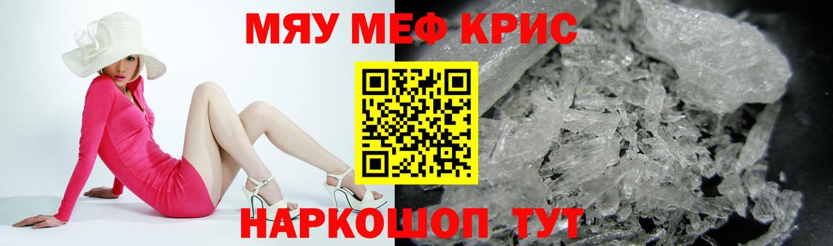 Мефедрон кристаллы Гусиноозёрск