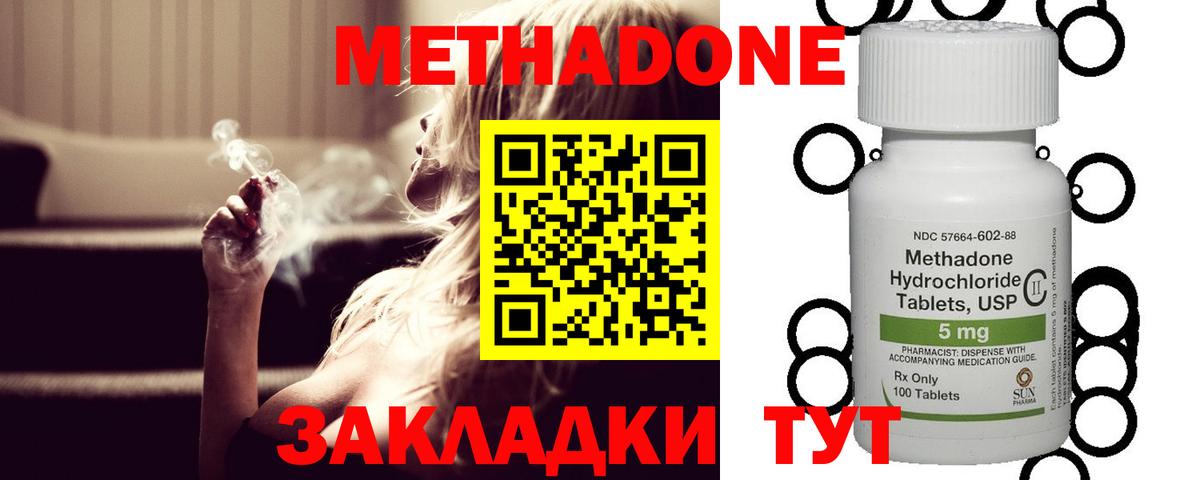 МЕТАДОН VHQ Гусиноозёрск