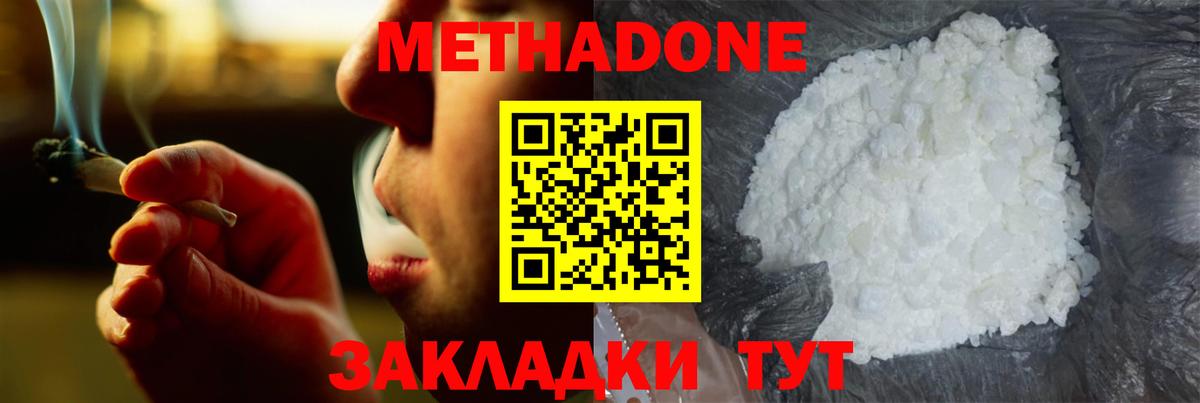 Гусиноозёрск  Метадон VHQ  Вход с VPN 
